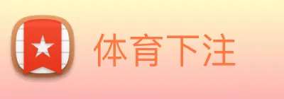 体育下注 Logo